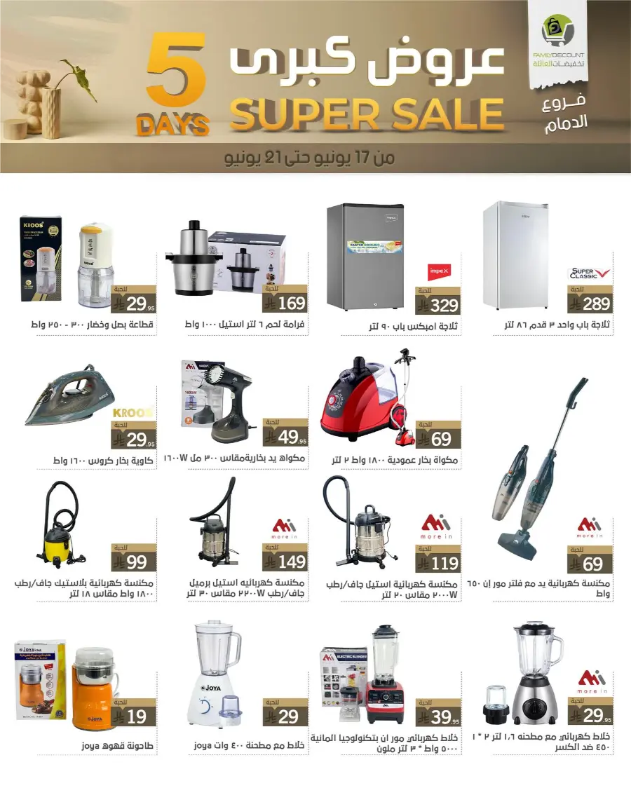 5 Days Super Sale In Family Discount Dammam