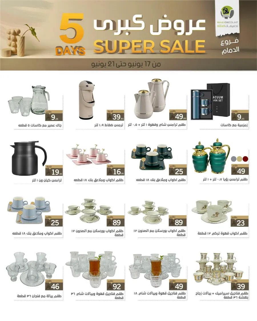 5 Days Super Sale In Family Discount Dammam