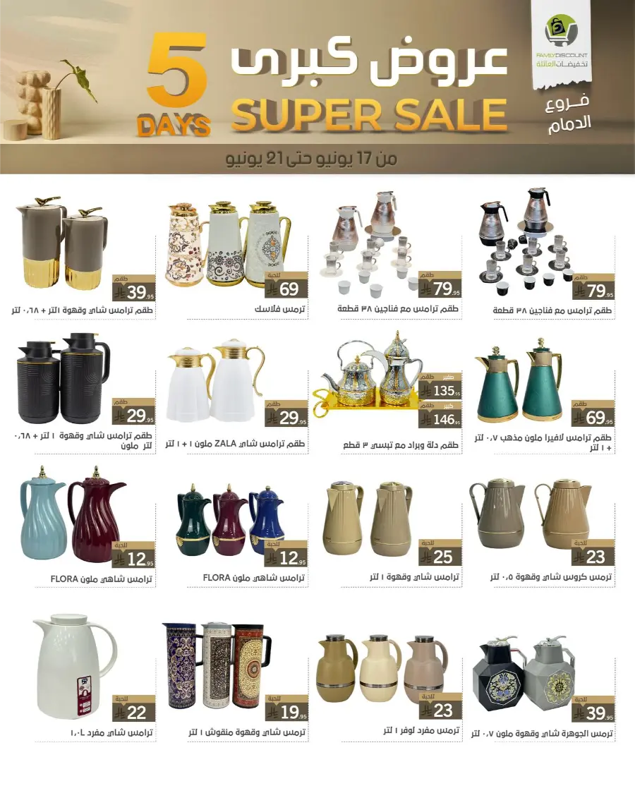 5 Days Super Sale In Family Discount Dammam