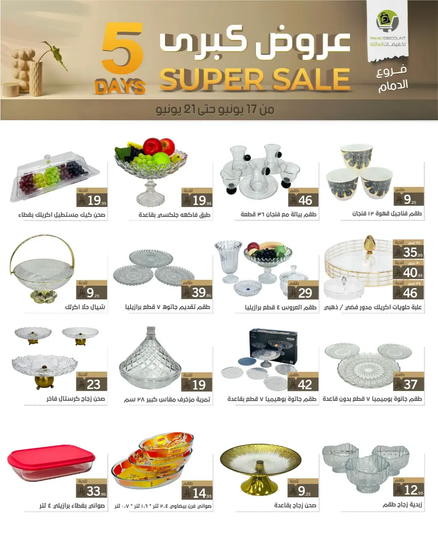 5 Days Super Sale In Family Discount Dammam