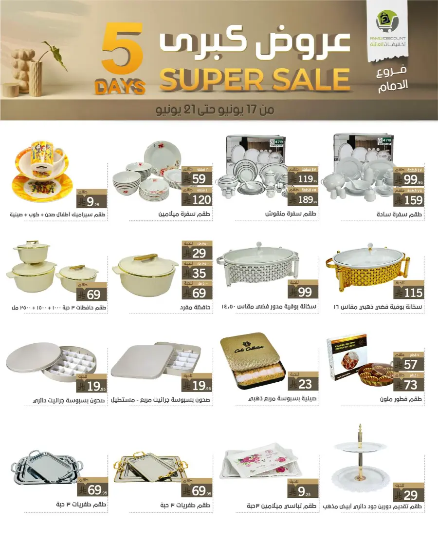 5 Days Super Sale In Family Discount Dammam