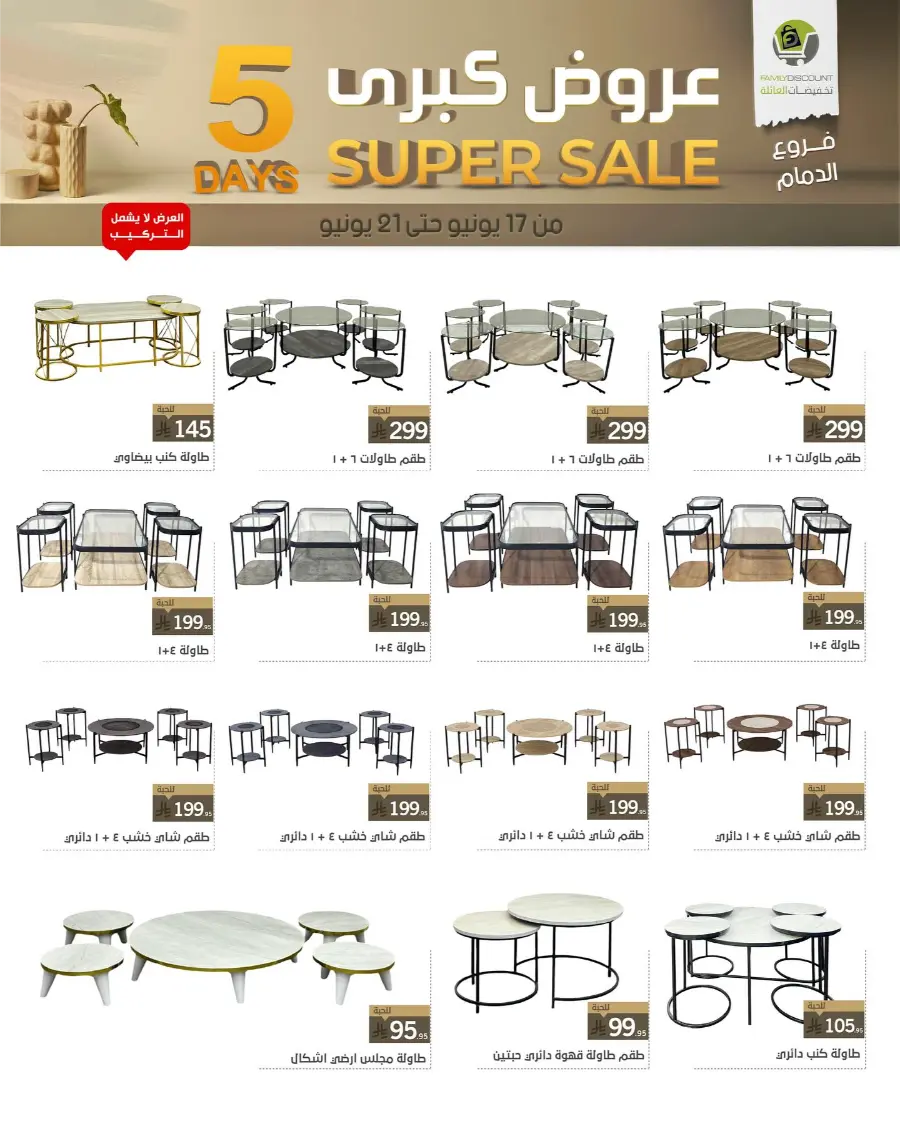 5 Days Super Sale In Family Discount Dammam