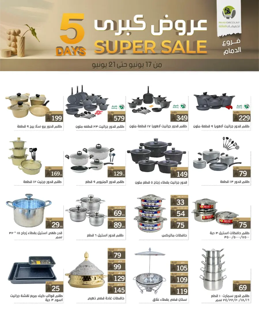 5 Days Super Sale In Family Discount Dammam