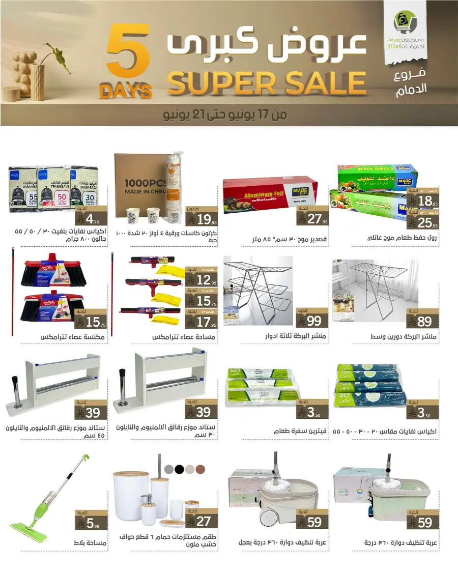 5 Days Super Sale In Family Discount Dammam