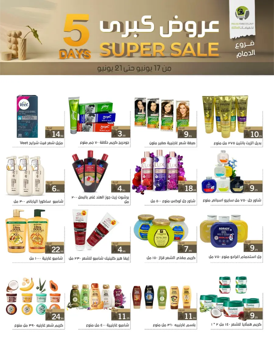 5 Days Super Sale In Family Discount Dammam