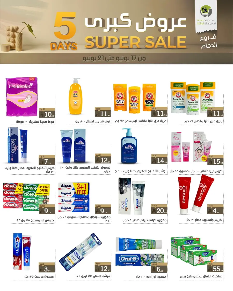 5 Days Super Sale In Family Discount Dammam