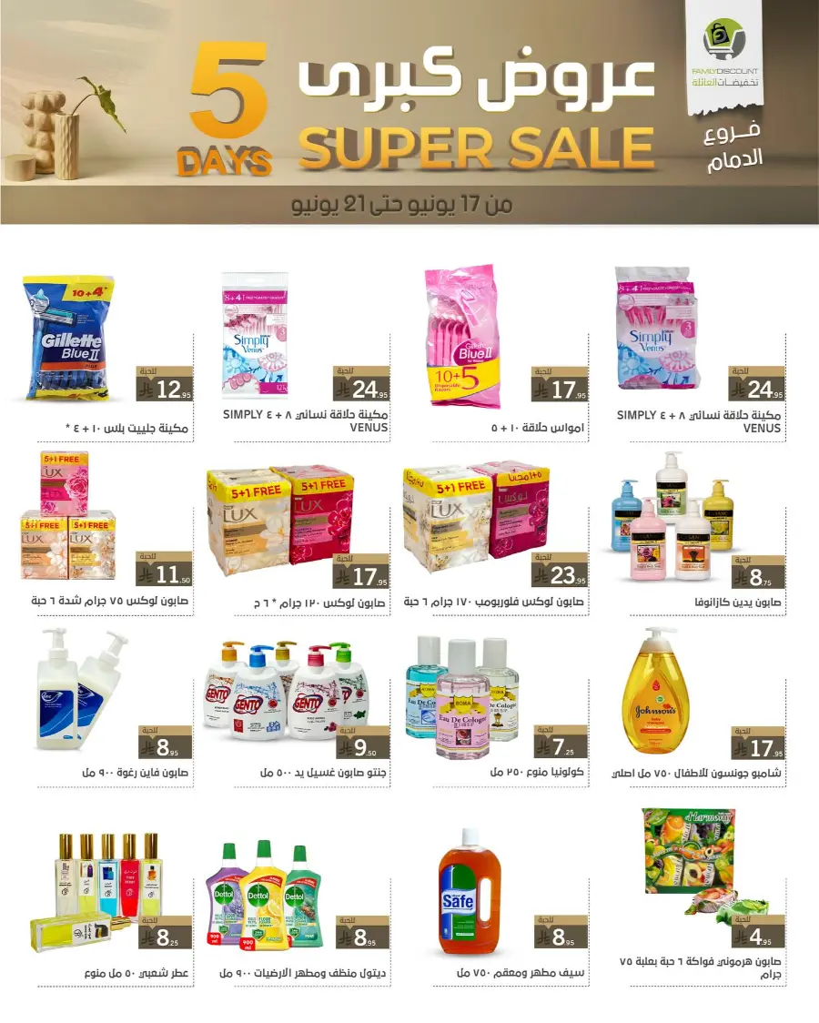 5 Days Super Sale In Family Discount Dammam