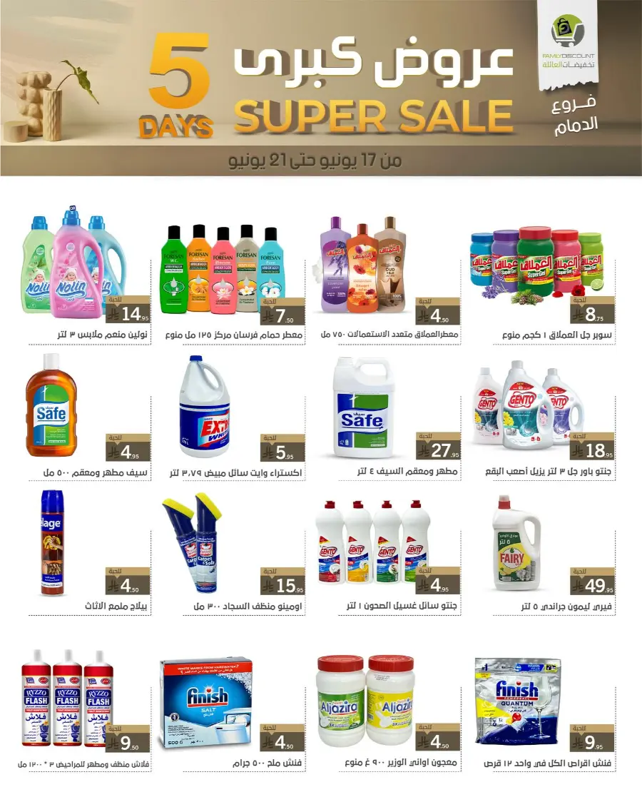 5 Days Super Sale In Family Discount Dammam