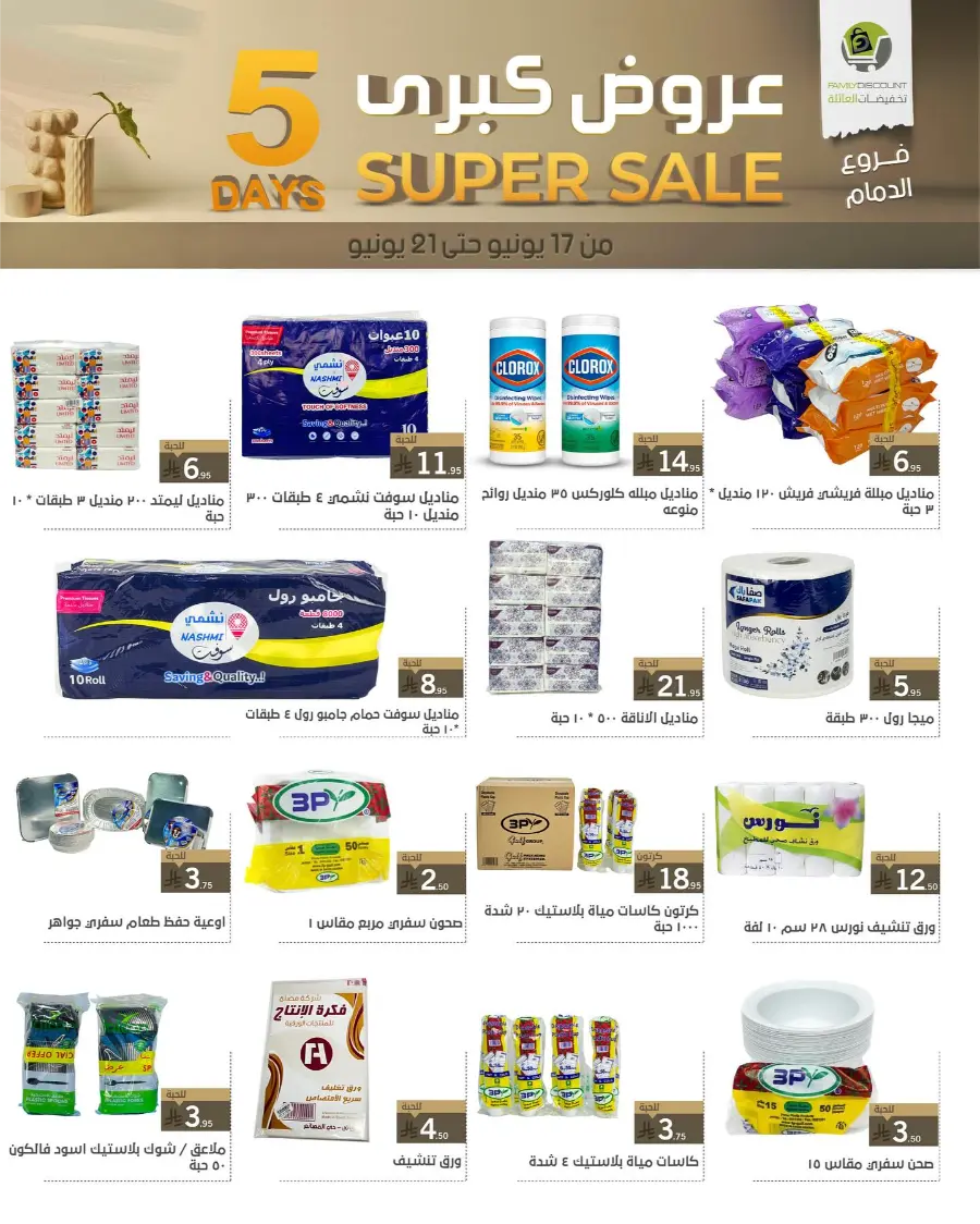 5 Days Super Sale In Family Discount Dammam