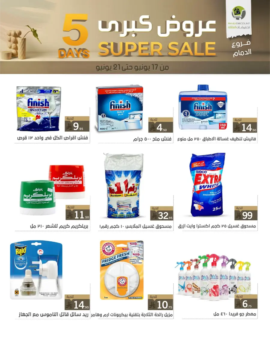 5 Days Super Sale In Family Discount Dammam