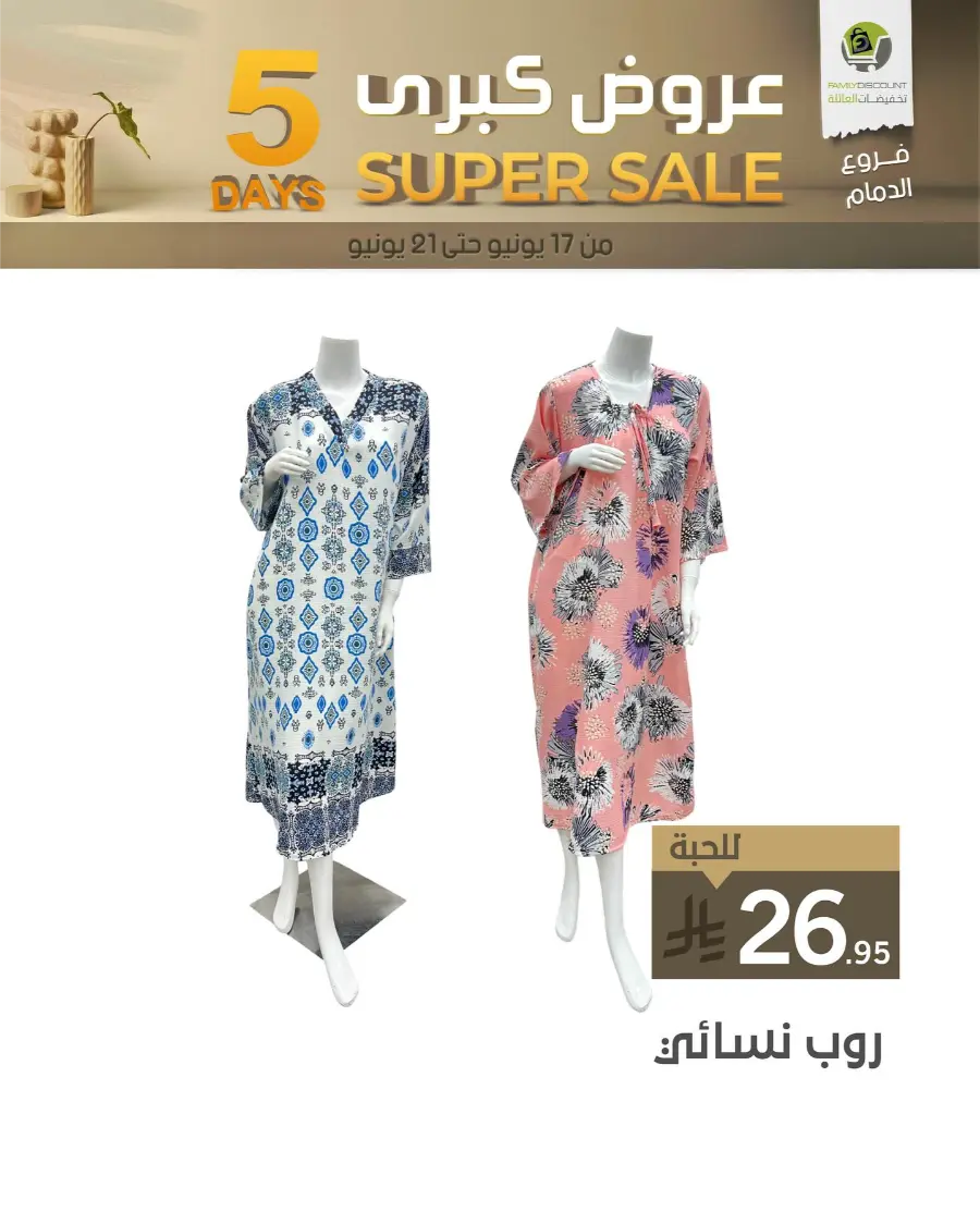 5 Days Super Sale In Family Discount Dammam