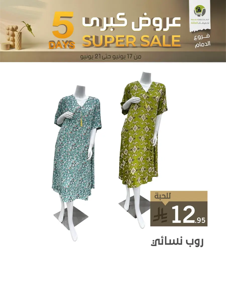 5 Days Super Sale In Family Discount Dammam
