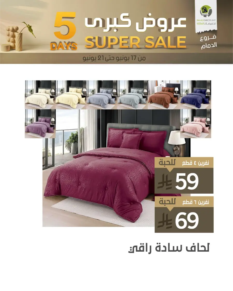 5 Days Super Sale In Family Discount Dammam