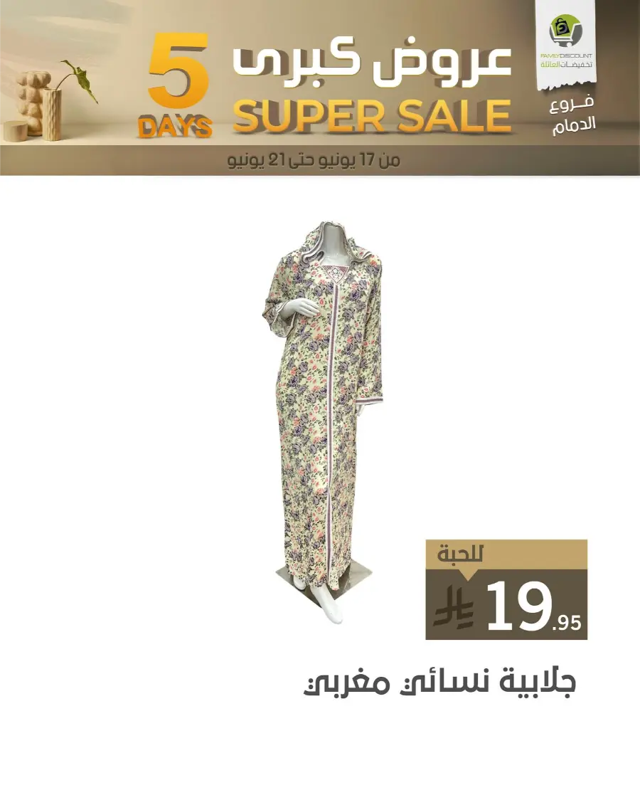 5 Days Super Sale In Family Discount Dammam