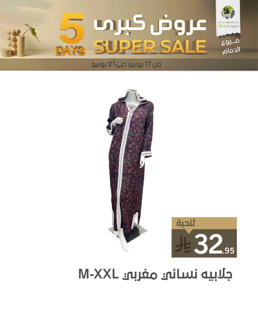 5 Days Super Sale In Family Discount Dammam