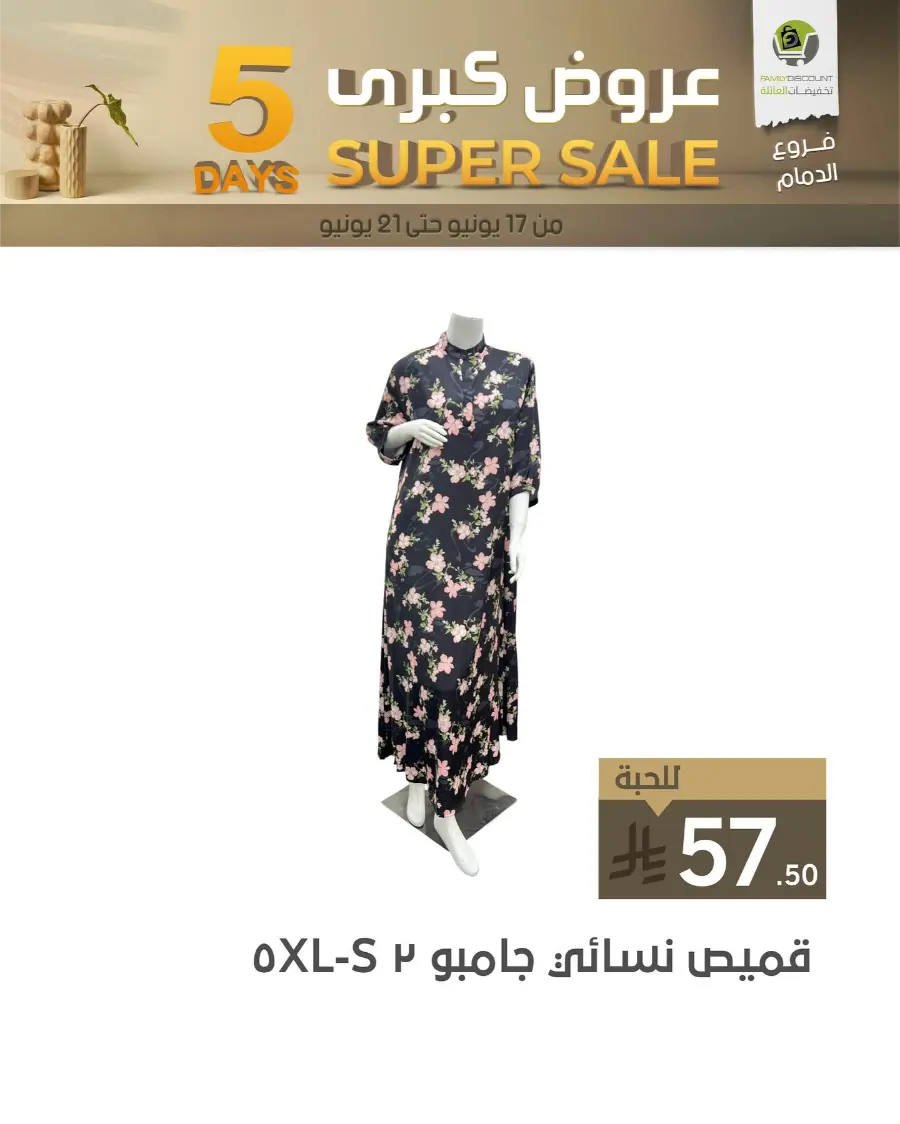 5 Days Super Sale In Family Discount Dammam