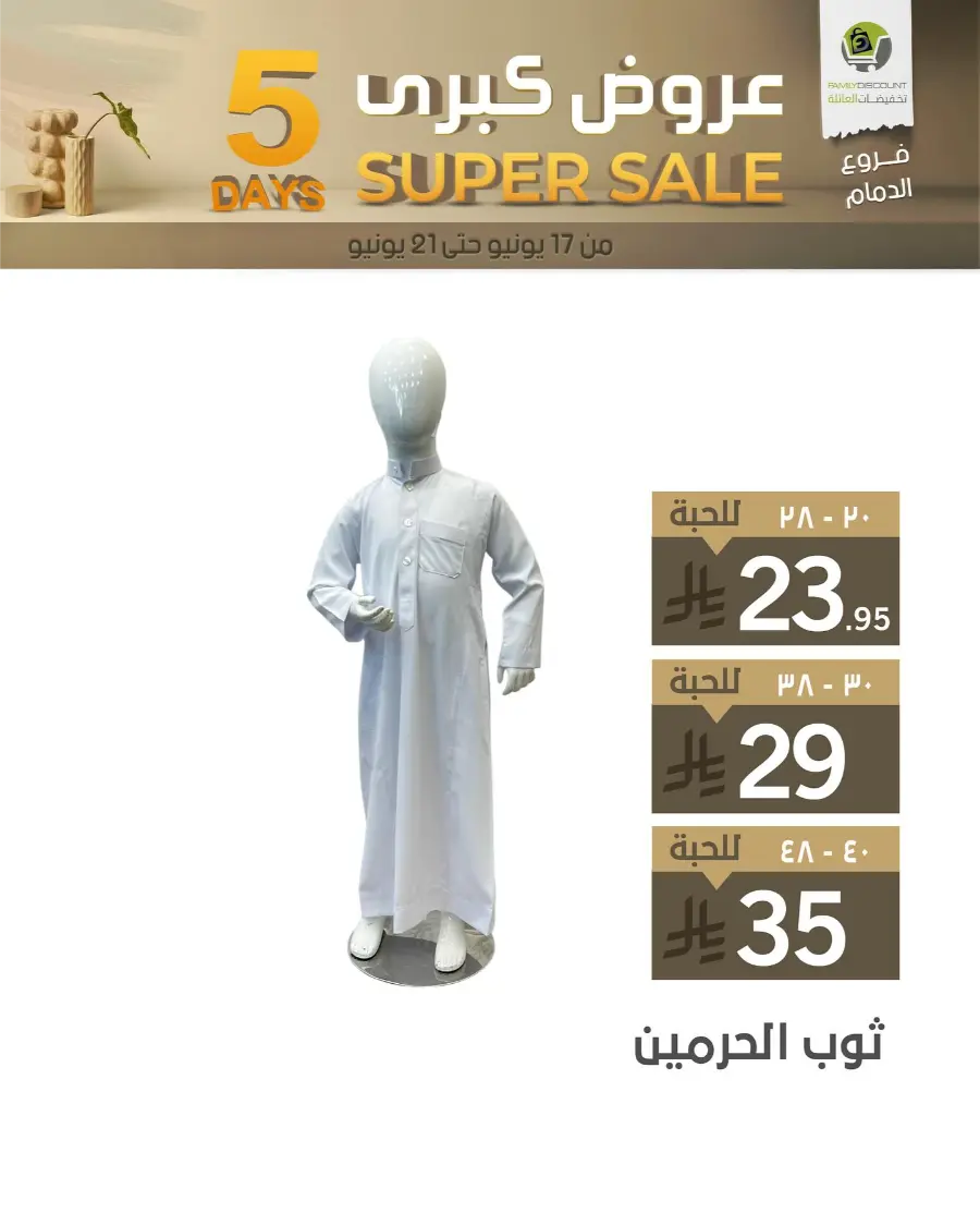 5 Days Super Sale In Family Discount Dammam