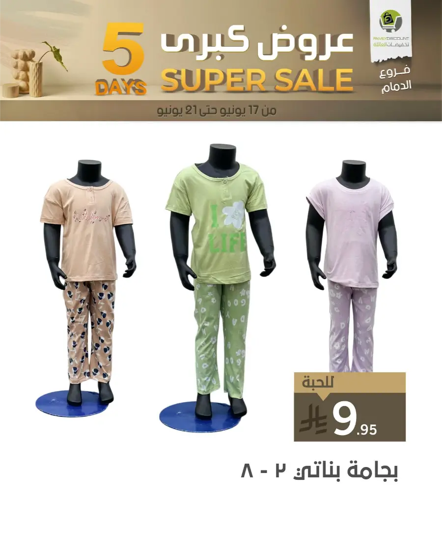 5 Days Super Sale In Family Discount Dammam