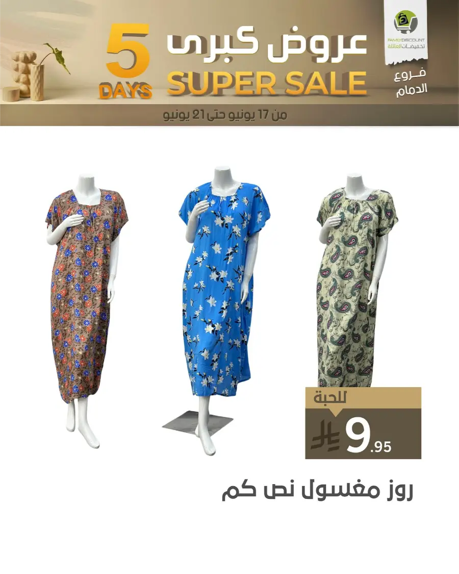 5 Days Super Sale In Family Discount Dammam
