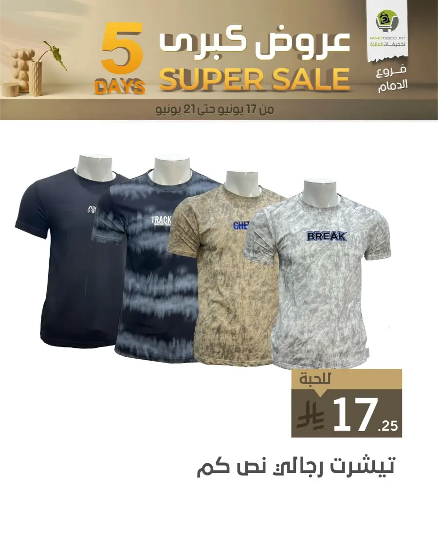 5 Days Super Sale In Family Discount Dammam
