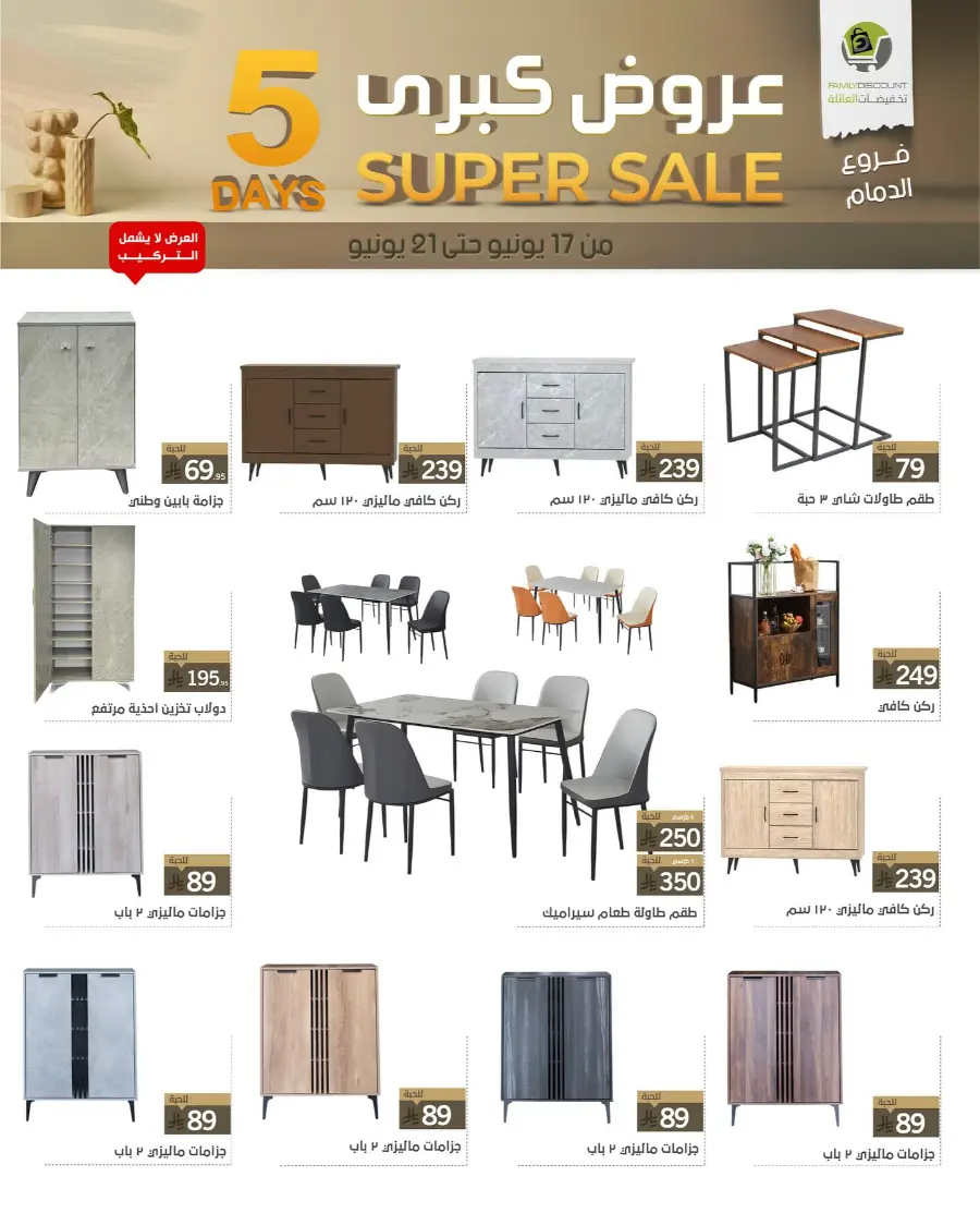 5 Days Super Sale In Family Discount Dammam