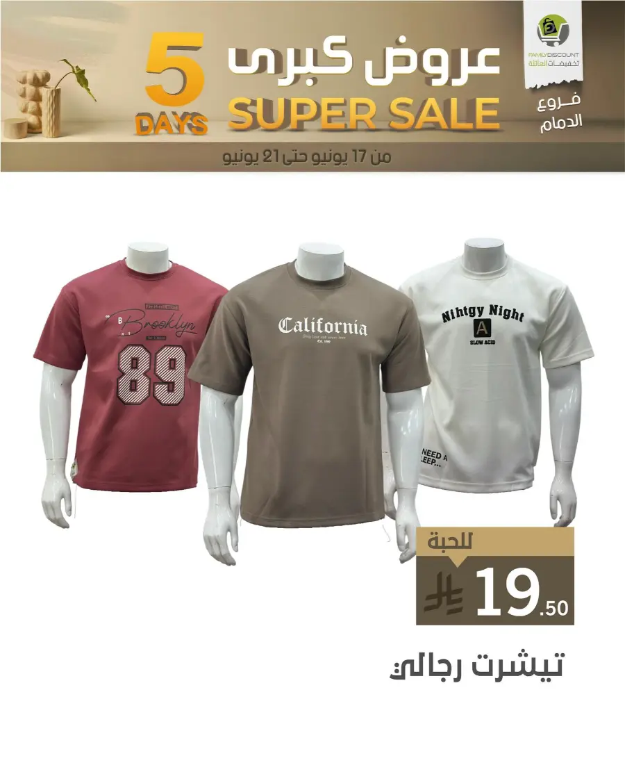 5 Days Super Sale In Family Discount Dammam