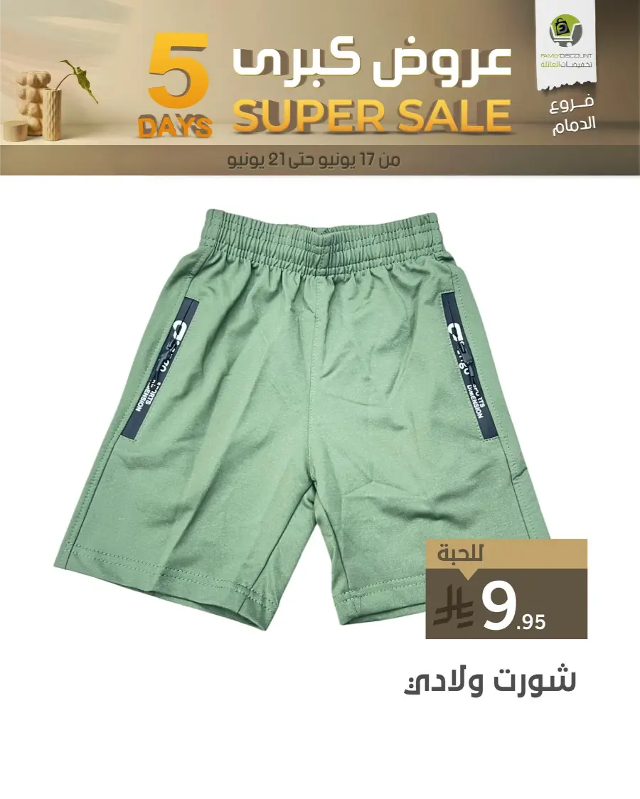 5 Days Super Sale In Family Discount Dammam