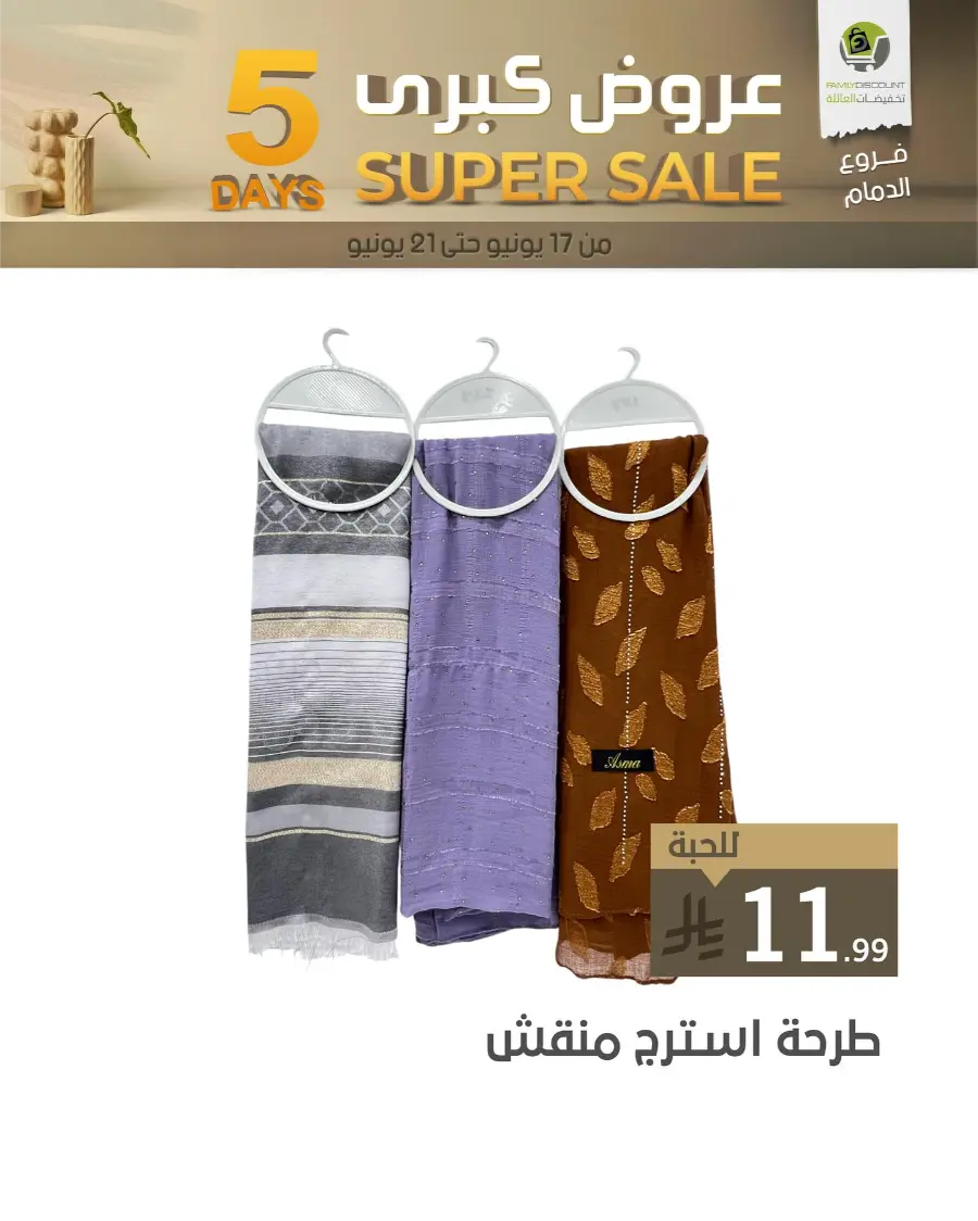 5 Days Super Sale In Family Discount Dammam
