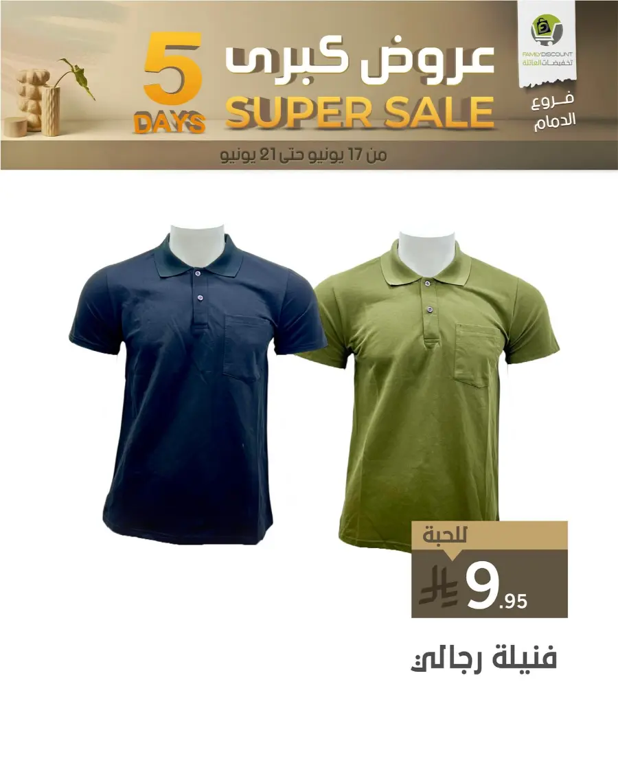5 Days Super Sale In Family Discount Dammam
