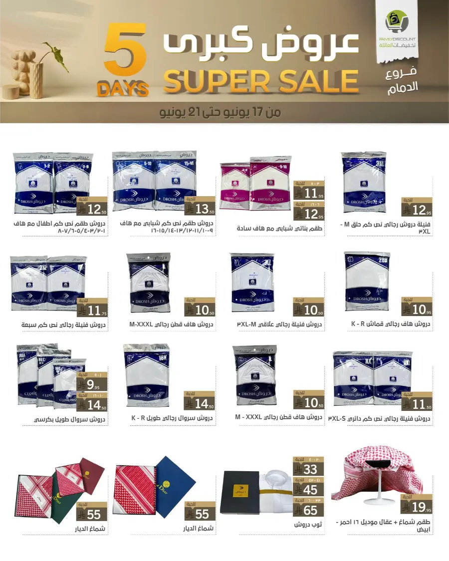 5 Days Super Sale In Family Discount Dammam