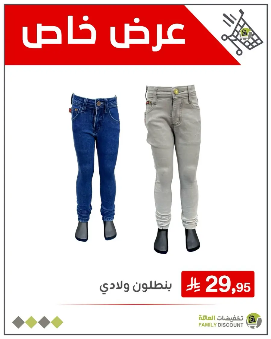 5 Days Super Sale In Family Discount Dammam