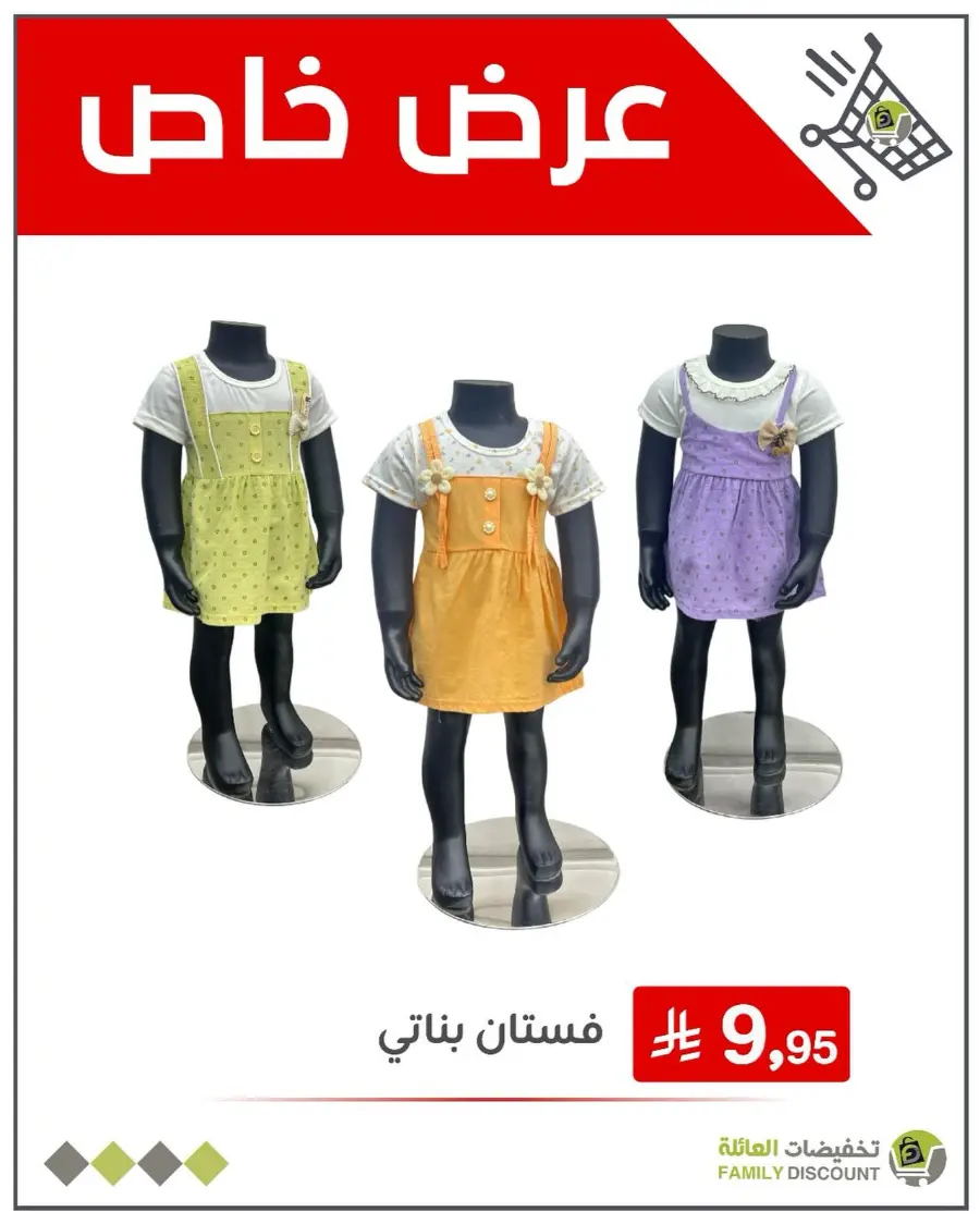 5 Days Super Sale In Family Discount Dammam