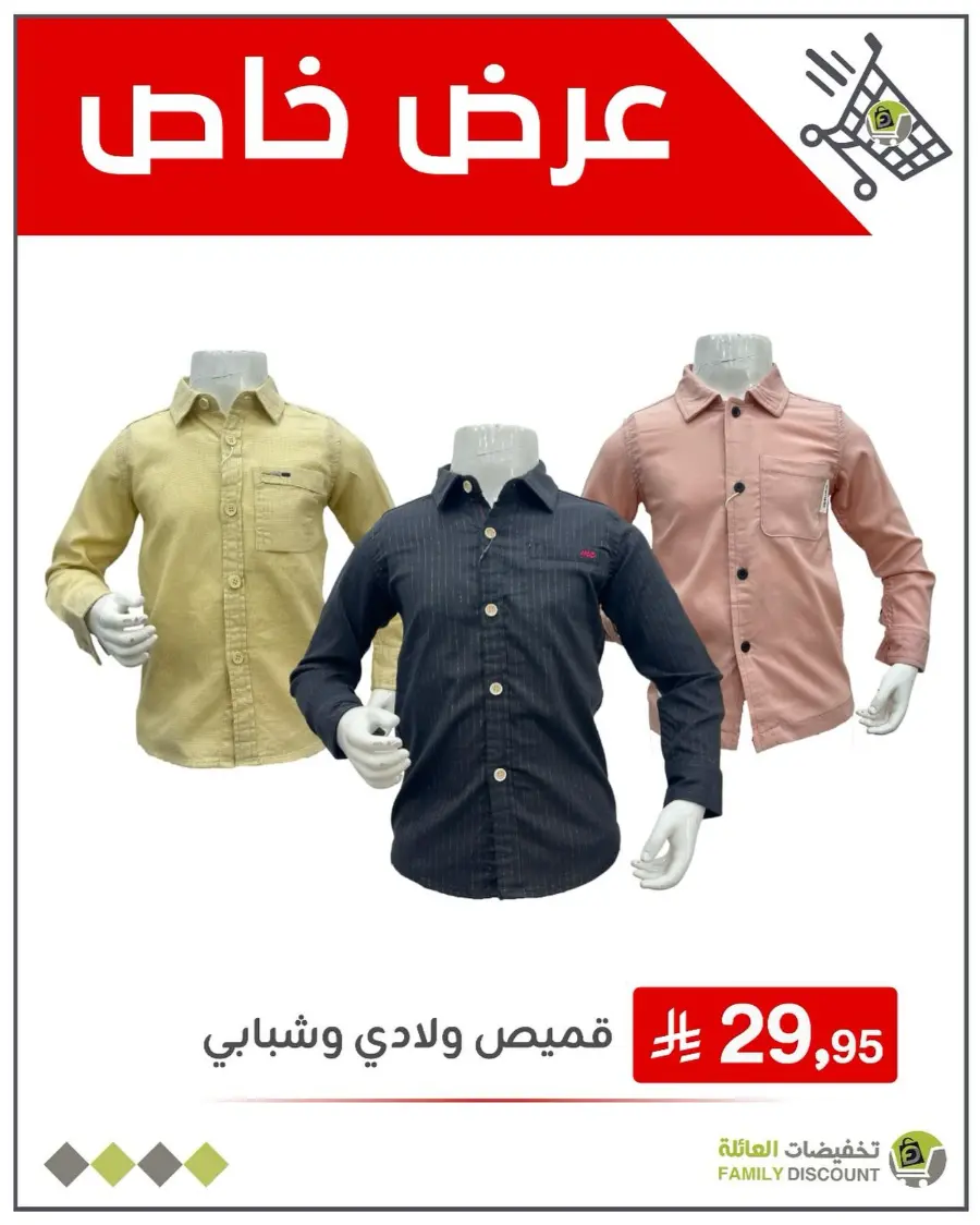 5 Days Super Sale In Family Discount Dammam