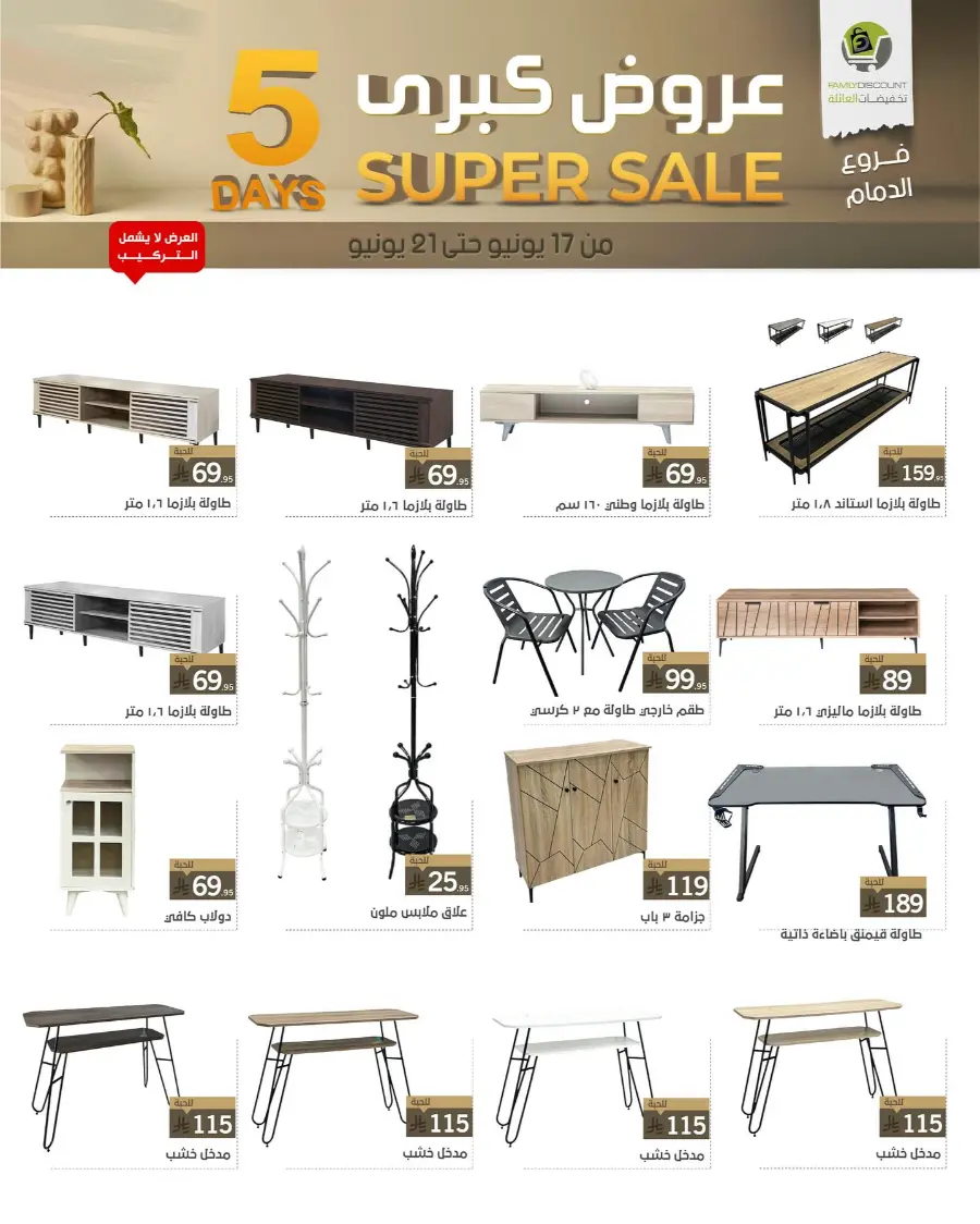 5 Days Super Sale In Family Discount Dammam