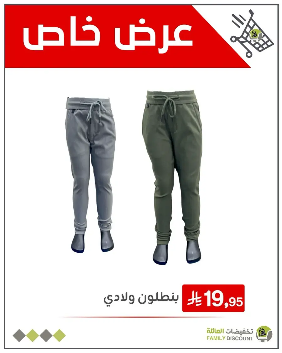 5 Days Super Sale In Family Discount Dammam