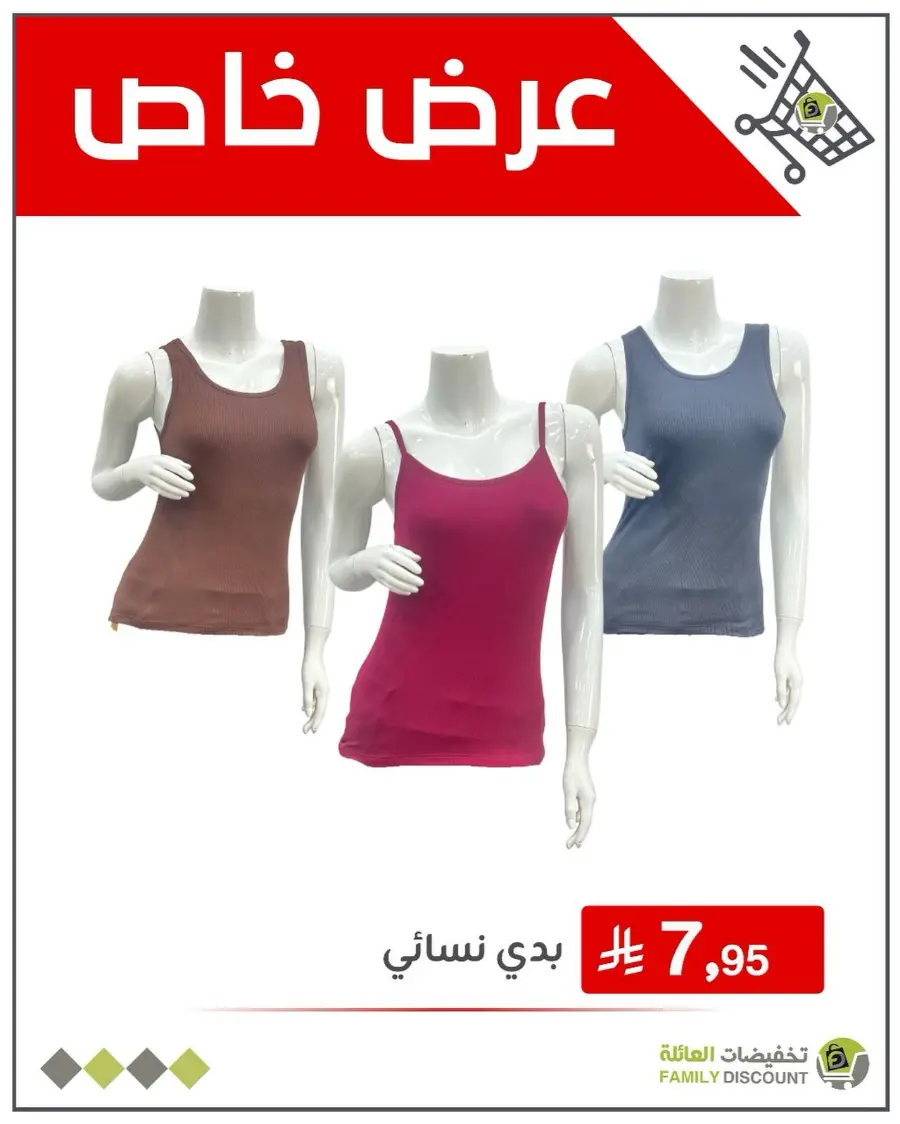 5 Days Super Sale In Family Discount Dammam