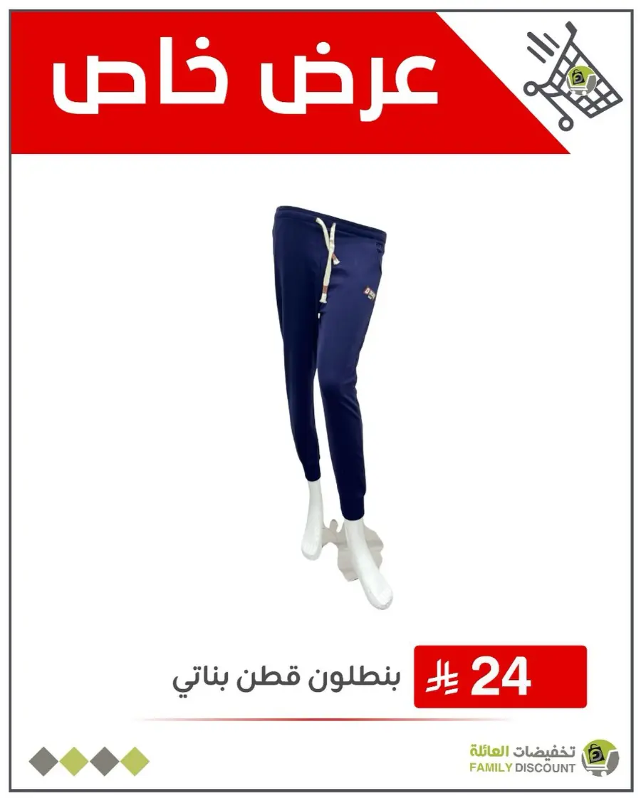5 Days Super Sale In Family Discount Dammam