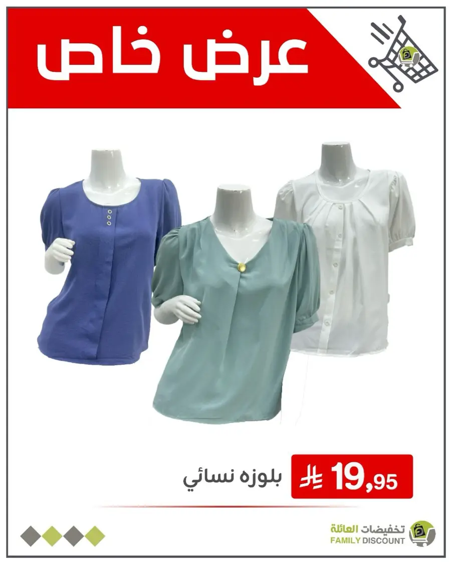 5 Days Super Sale In Family Discount Dammam