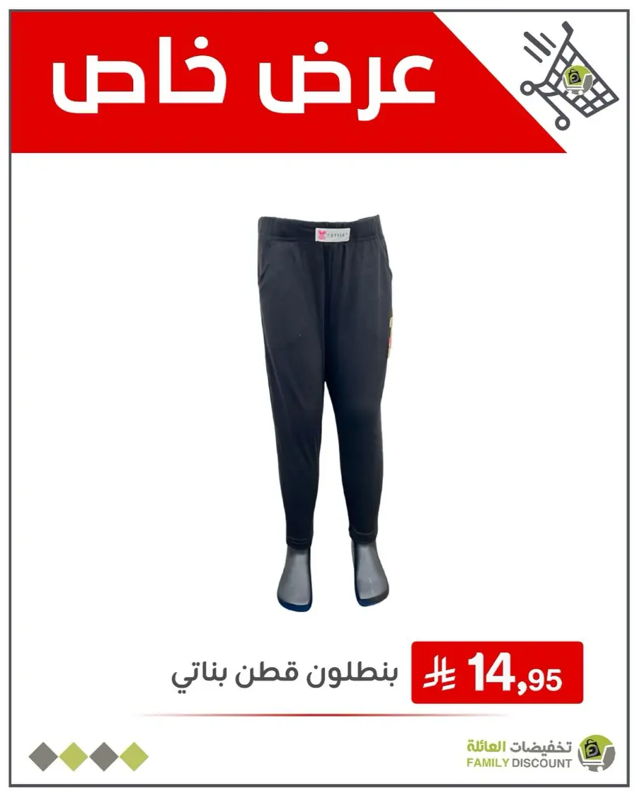 5 Days Super Sale In Family Discount Dammam