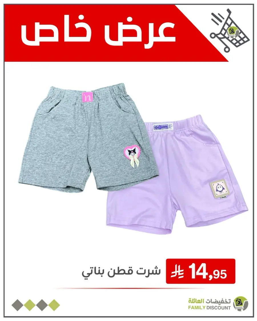 5 Days Super Sale In Family Discount Dammam