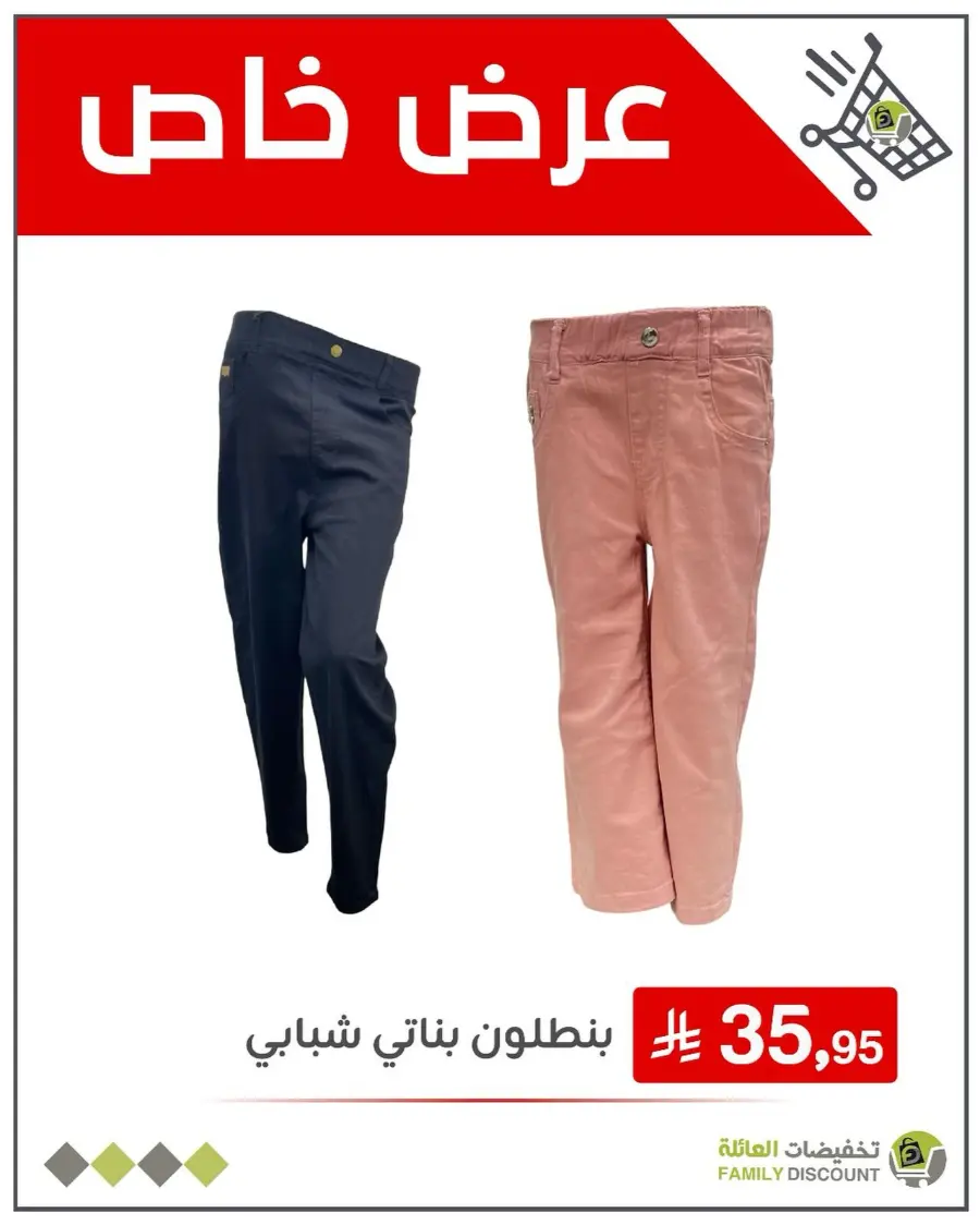 5 Days Super Sale In Family Discount Dammam