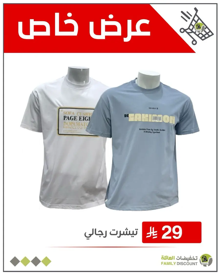 5 Days Super Sale In Family Discount Dammam