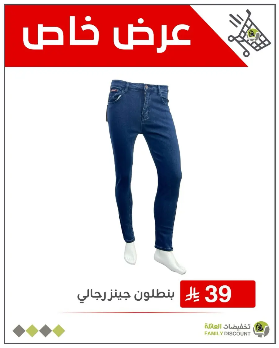 5 Days Super Sale In Family Discount Dammam
