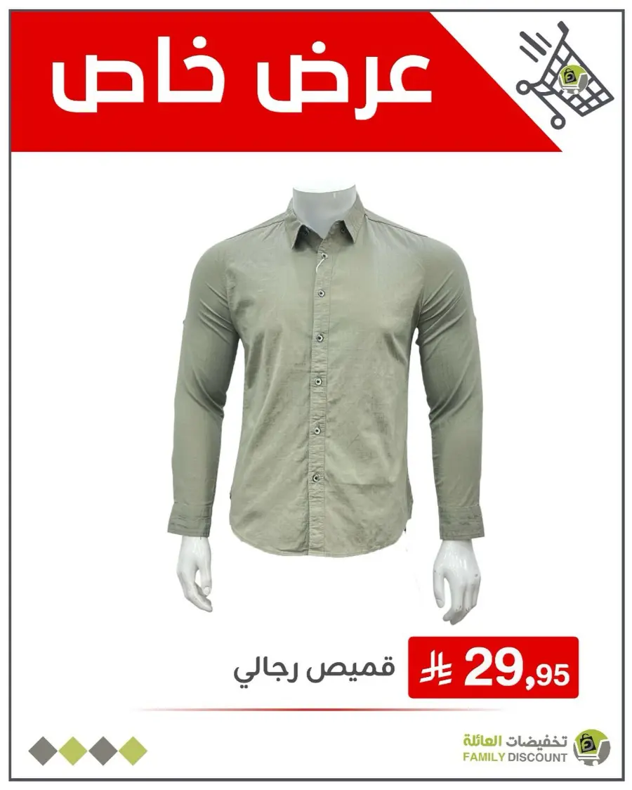 5 Days Super Sale In Family Discount Dammam