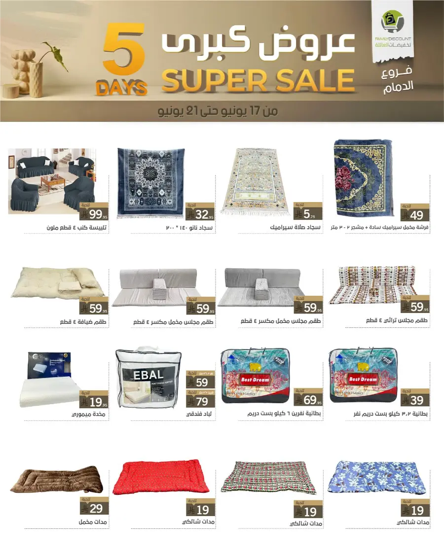 5 Days Super Sale In Family Discount Dammam