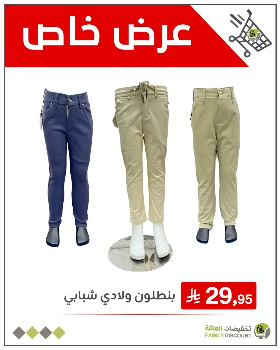 5 Days Super Sale In Family Discount Dammam