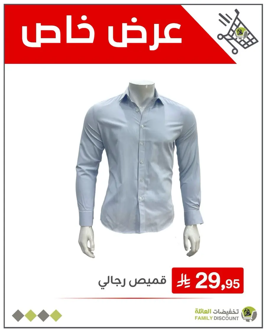 5 Days Super Sale In Family Discount Dammam