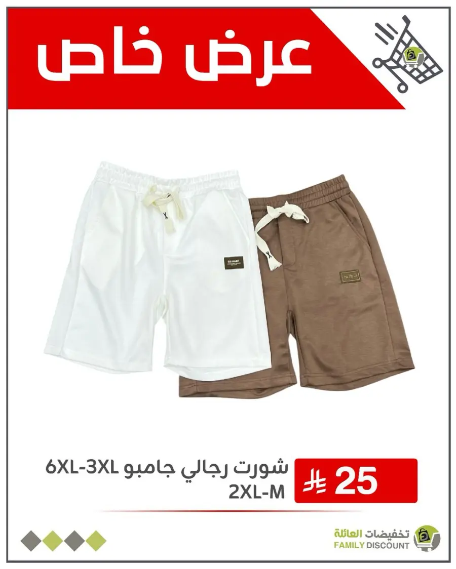 5 Days Super Sale In Family Discount Dammam