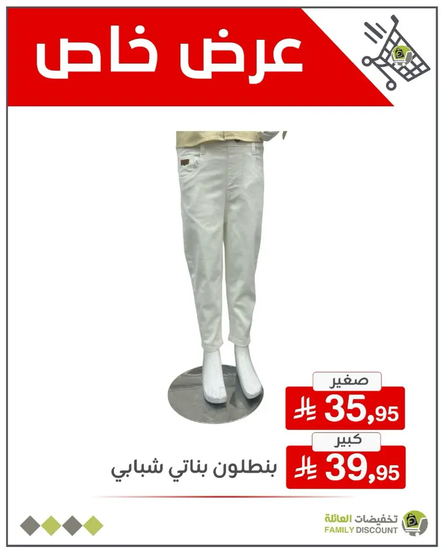5 Days Super Sale In Family Discount Dammam