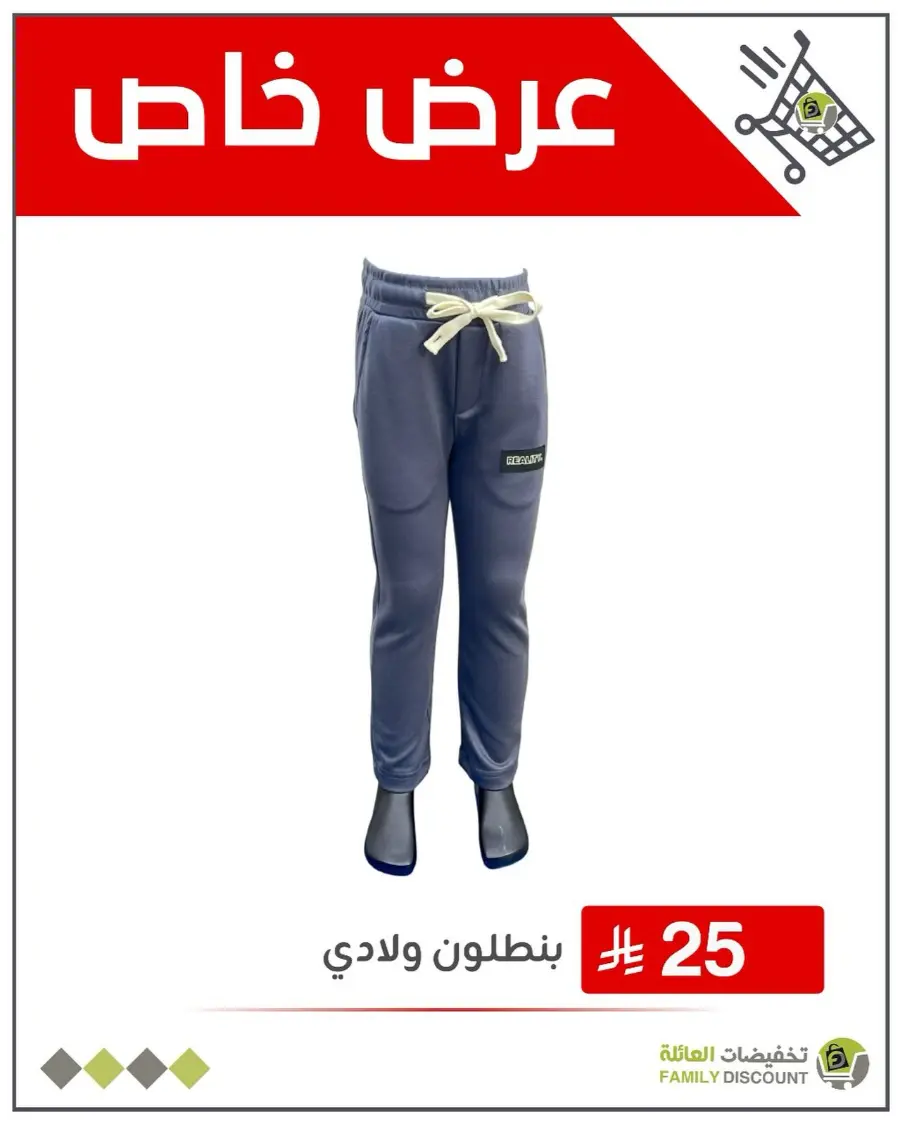 5 Days Super Sale In Family Discount Dammam